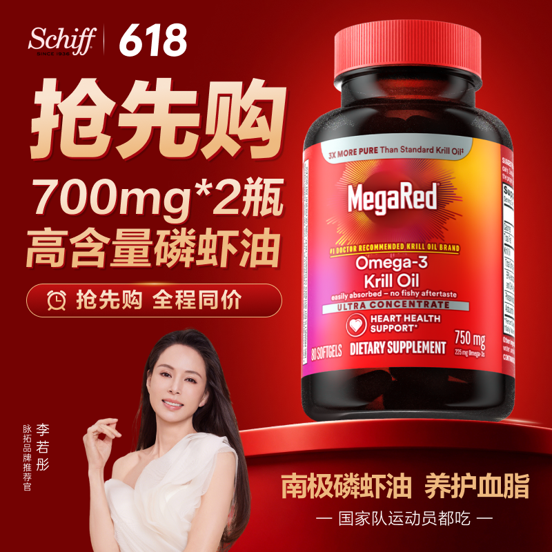 美国脉拓MegaRed磷虾油南极萃取深海鱼油升级软胶囊高含量750mg*2