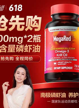 美国脉拓MegaRed磷虾油南极萃取深海鱼油升级软胶囊高含量750mg*2