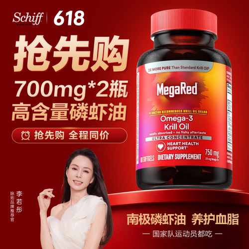 官方旗舰正品MegaRed脉拓磷虾油