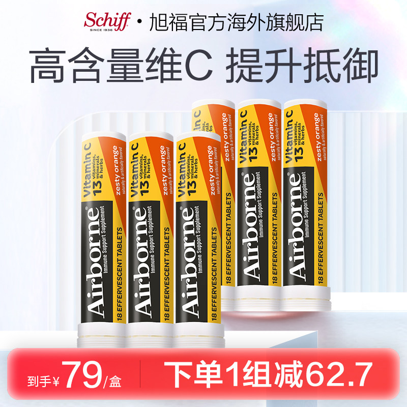 Airborne美国维C泡腾片vc复合维生素c草本精华可冲泡桔子味36粒X3
