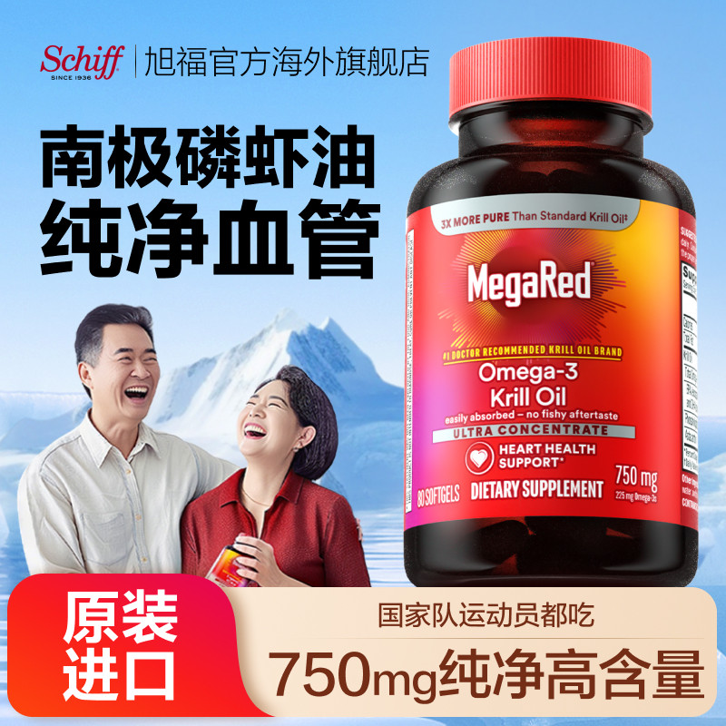 美国脉拓MegaRed磷虾油南极萃取软磷脂净血脂油迈拓官方旗舰店