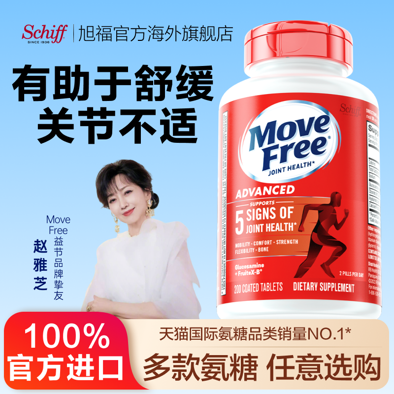 美国原装进口氨糖钙片MoveFree