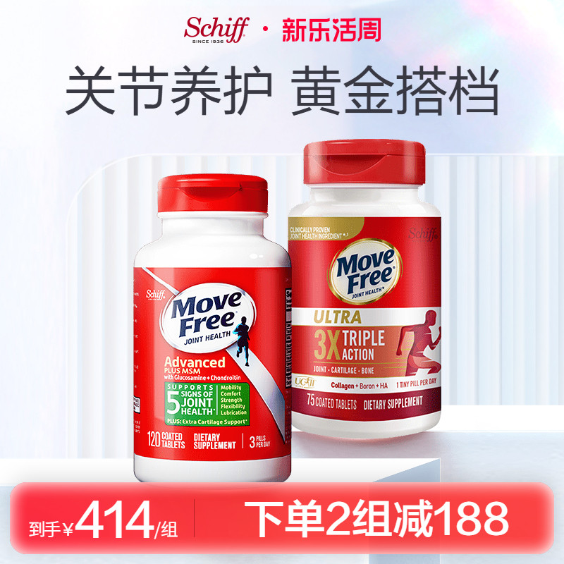 美国MoveFree绿瓶维骨力原装官方进口氨糖软骨素120+骨胶原白瓶75