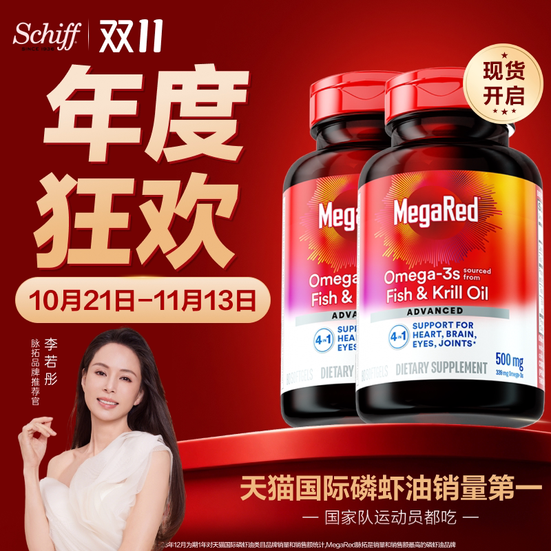 MegaRed脉拓进口磷虾油虾青素深海鱼油升级四合一旗舰店500mg80粒