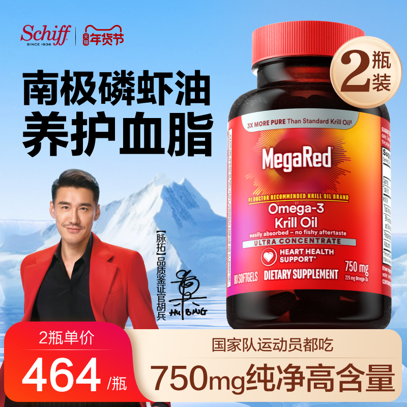 美国进口MegaRed脉拓南极磷虾油鱼油升级软胶囊750mg高含量80粒*2,保健食品/膳食营养补充食品,磷虾油,淘宝优惠券,粉丝福利购,淘宝优惠卷