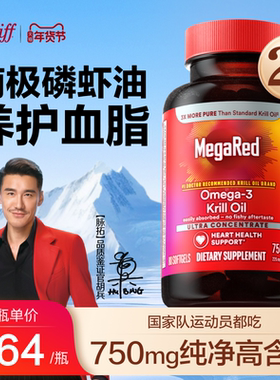 美国进口MegaRed脉拓南极磷虾油鱼油升级软胶囊750mg高含量80粒*2