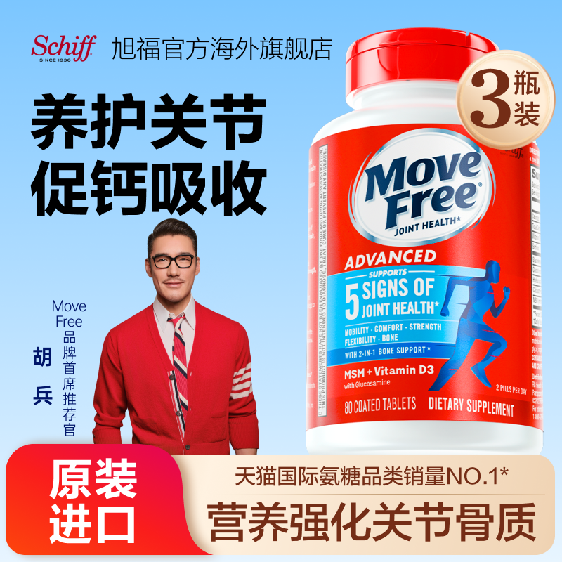 美国原装进口氨糖维骨力钙片