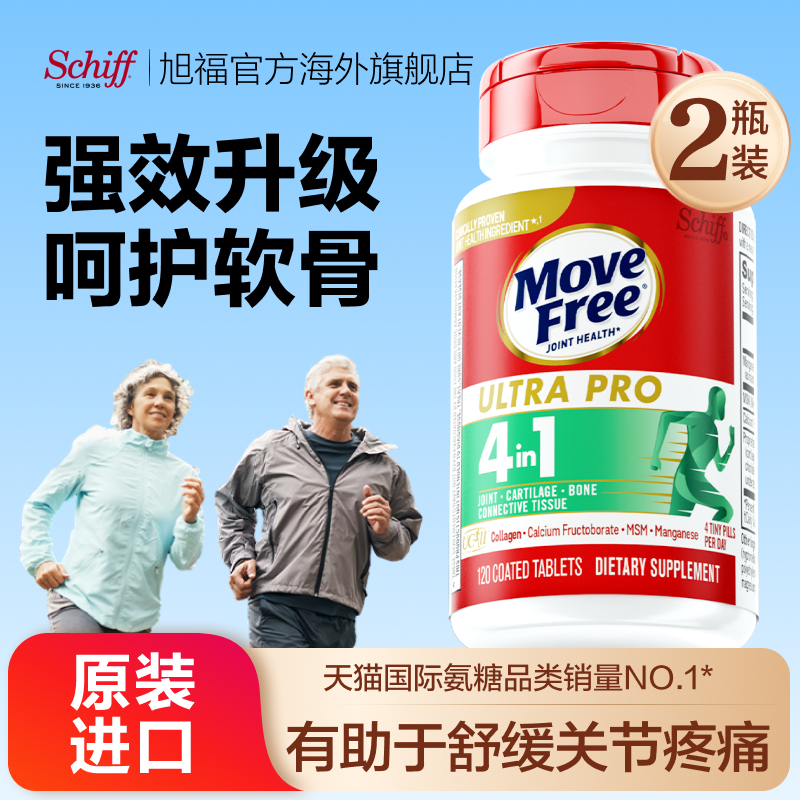 益节MoveFree骨胶原中老年护关节