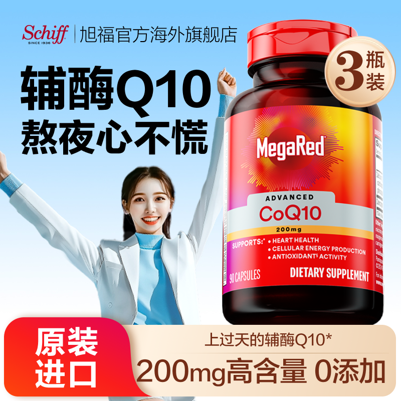 MegaRed脉拓辅酶q10高含量护心脏