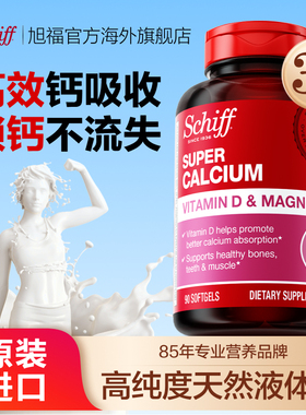 美国进口Schiff旭福液体钙中老年成人补钙维生素d3钙片含镁旗舰店