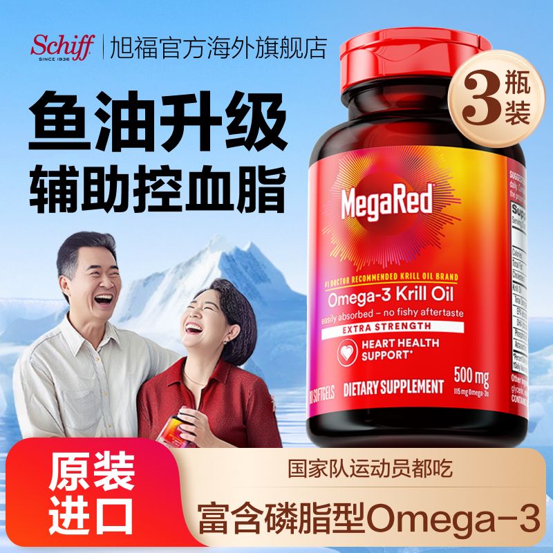 官方正品MegaRed脉拓南极磷虾油