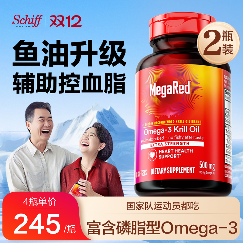 MegaRed脉拓纯净磷虾油鱼油升级