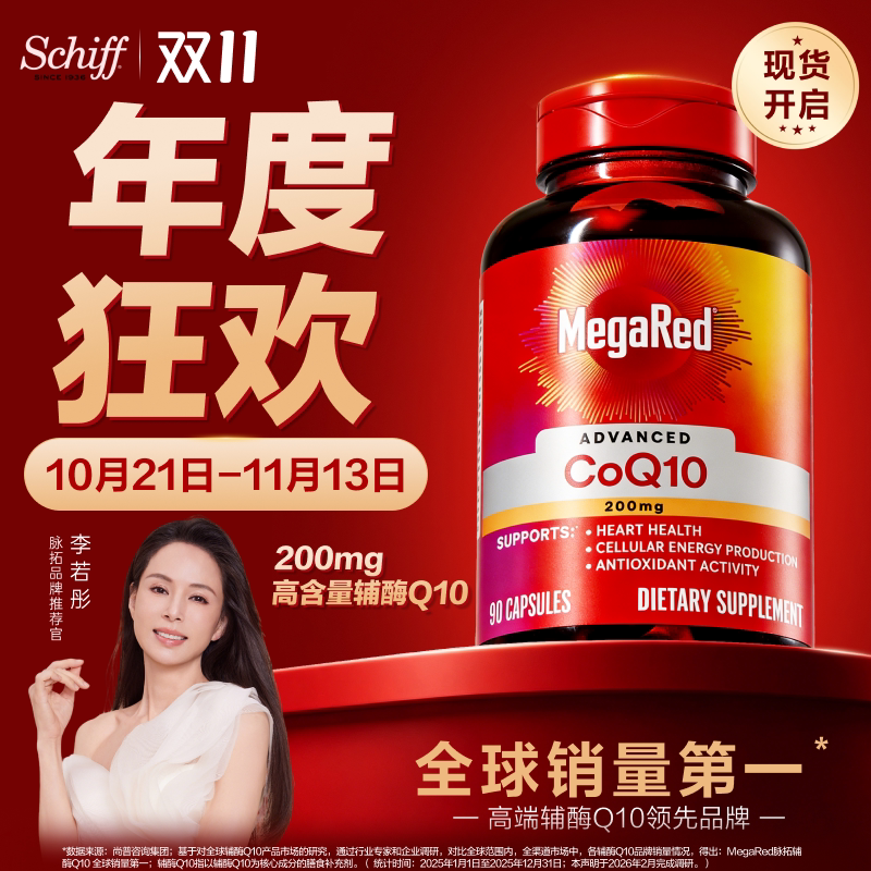 MegaRed脉拓辅酶q10护心脏补剂迈拓高含量软胶囊美国进口200mg