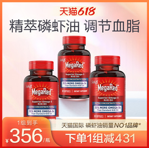 MegaRed脉拓纯南极精萃磷虾油含omega3虾青素深海鱼油软胶囊x3瓶