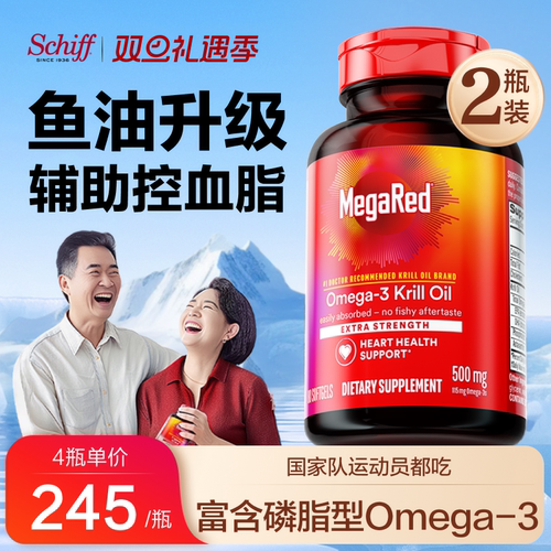 MegaRed脉拓纯净磷虾油鱼油升级
