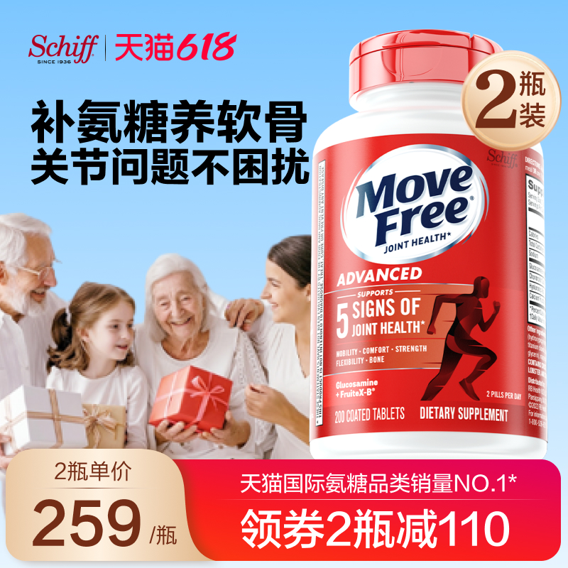 美国进口MoveFree益节氨糖维骨力