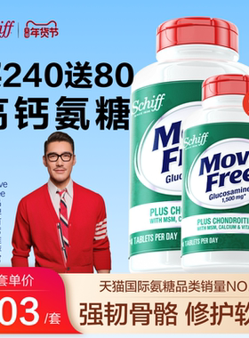 【买240粒送80】益节Move Free氨糖高钙中老年钙片【临期特惠】