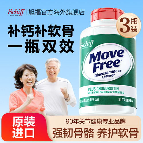 益节MoveFree氨糖钙片专享套装
