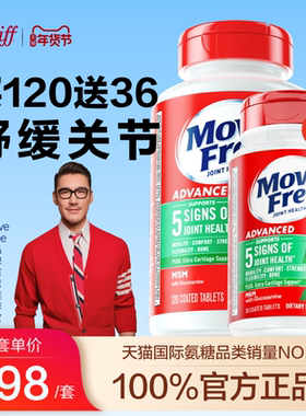 【买120送36】益节Move Free氨糖软骨素中老年人护关节养旗舰店