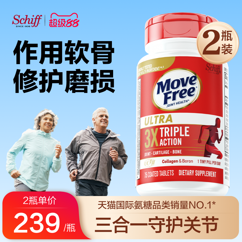 官方旗舰正品MoveFree骨胶原蛋白