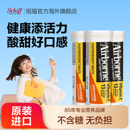 Airborne美国进口维C泡腾片复合维生素c多重营养补充冲泡饮品无糖