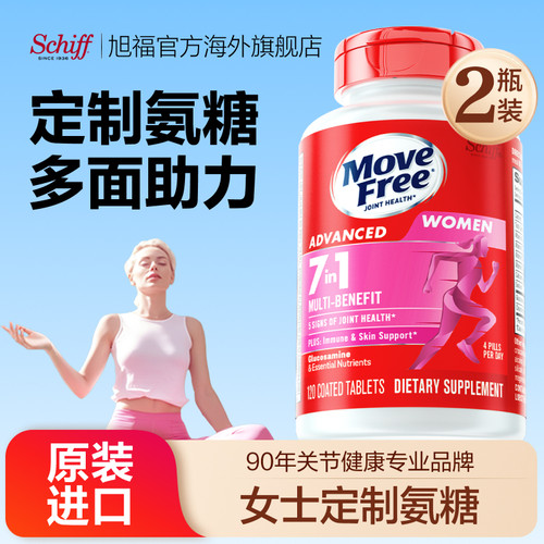 益节MoveFree氨糖女士定制款