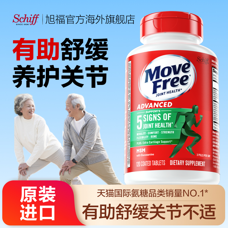 MoveFree氨糖软骨素护关节