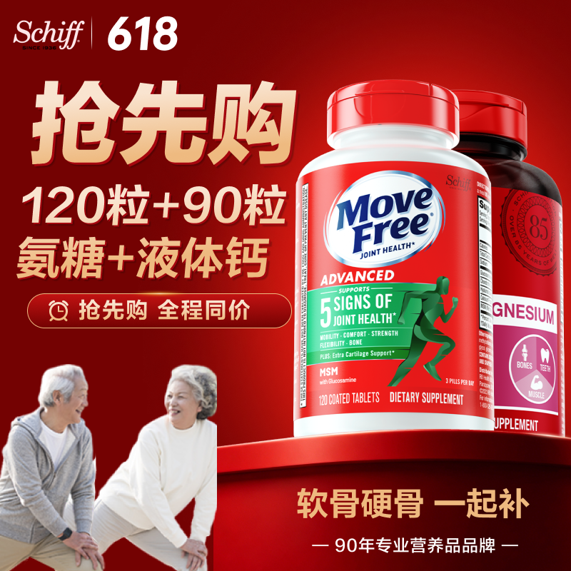 Schiff旭福氨糖钙片护关节液体钙易吸收中老年人补钙养软骨旗舰店