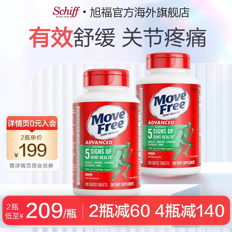 原装进口氨糖MoveFree益节护关节