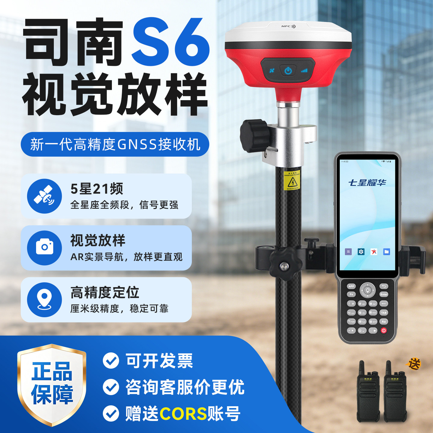 rtk司南S6高精度测量仪惯导北斗卫星定位GPS工程放样定位测亩仪器