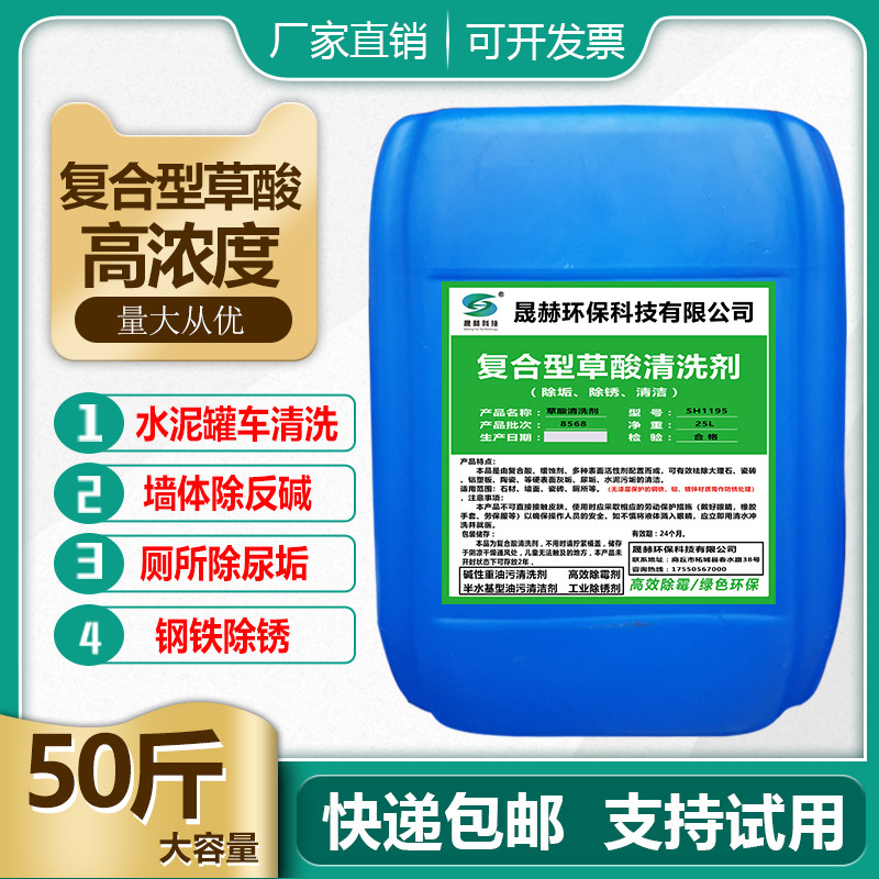 晟赫草酸 水泥清洁剂 陶瓷表面清洗剂 清除墙碱厕所尿垢外墙除锈