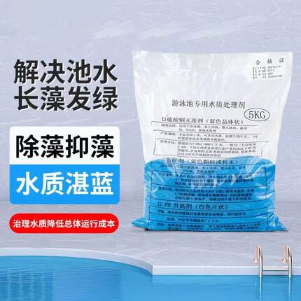 游泳池景观池水上乐园除藻剂灭藻抑藻除青苔水质湛蓝