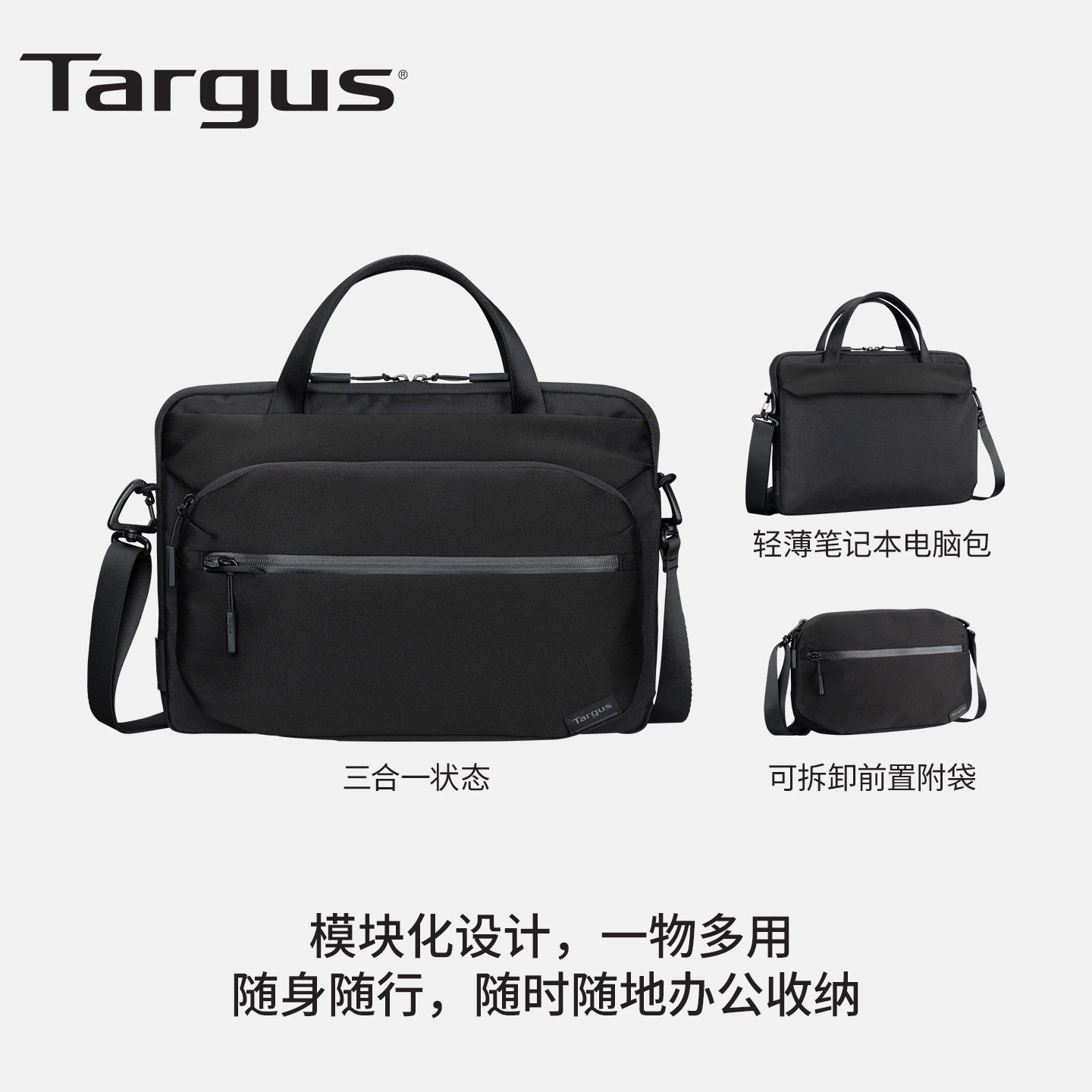 Targus/泰格斯全新旗舰手提单肩内胆三合一电脑包公文包 TBS969
