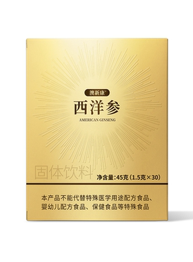 【恩佳专享】澳新康 西洋参