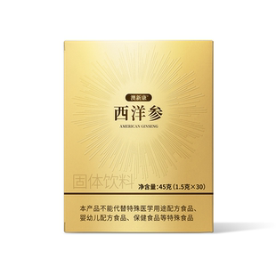 【恩佳专享】澳新康 西洋参