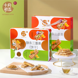 十月初五酥条三重奏桂花杂粮酥