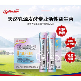 安佳添畅力益生菌固体饮料便携装 双重活菌乳源发酵活菌型
