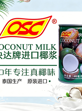 泰国原装进口OSC快达牌椰浆甜品糖水西米露椰奶椰汁咖啡烘焙原料
