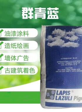 群青蓝463系列天蓝涂料腻子增白剂墙体广告彩绘丙烯颜料着色剂