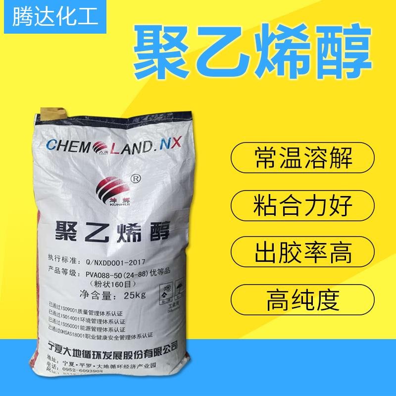 聚乙烯醇粉末冷水溶胶水建筑涂料砂浆腻子粉喷浆用