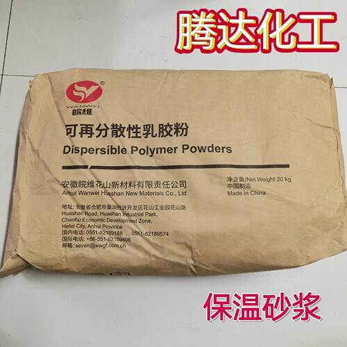 可再分散性乳胶粉皖维VAE建筑保温砂浆瓷砖粘接腻子涂料