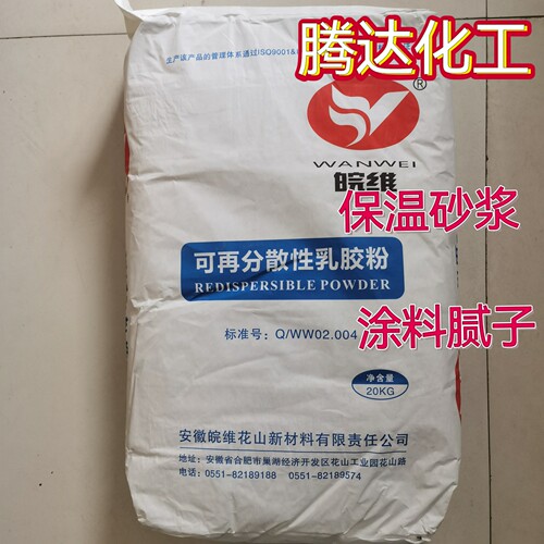 可再分散性乳胶粉皖维VAE建筑保温砂浆瓷砖粘接腻子涂料
