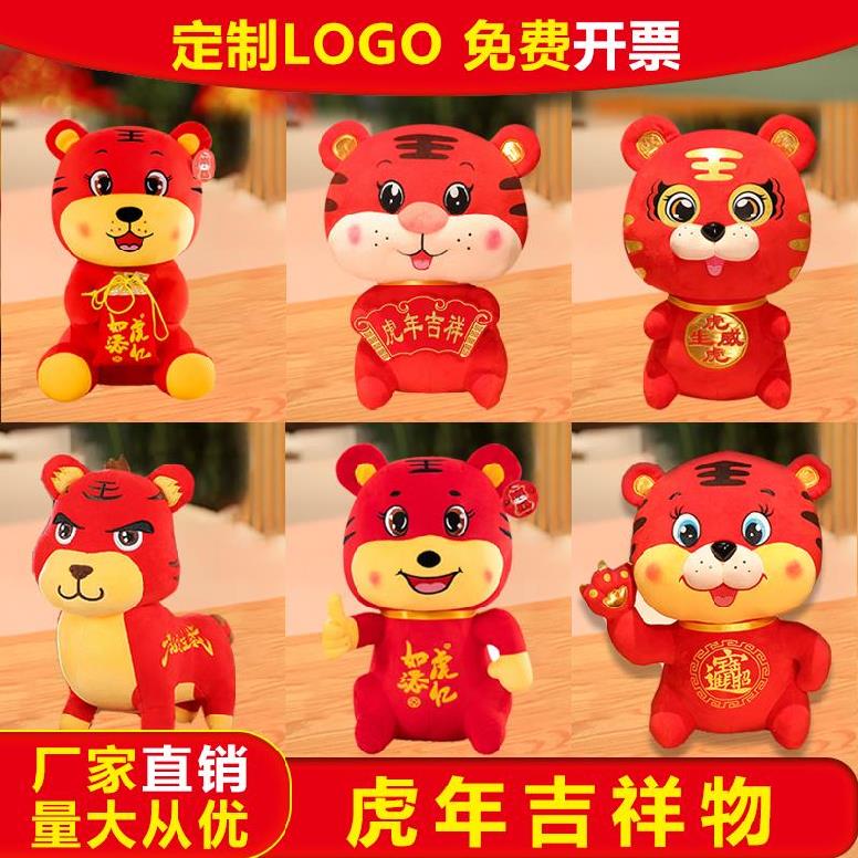小公仔毛绒玩具聚会福虎我要买礼包2022虎年幼儿园玩具布布艺类男