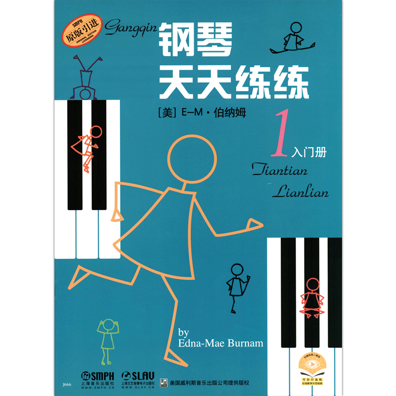 正版 钢琴天天练练1入门册(扫码选购在线教学示范视频) [美]E-M·伯纳姆上海音乐出版社原版引进