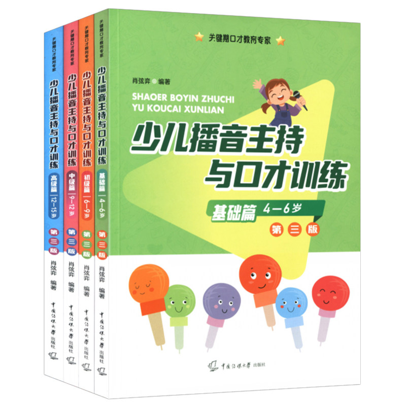 少儿播音主持与口才训练扫码听