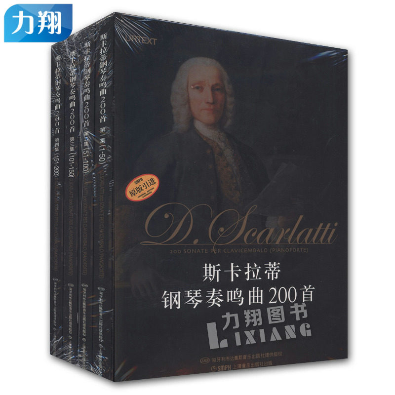 全新正版 斯卡拉蒂钢琴奏鸣曲200首(套装) 原版引进上海音乐出版社