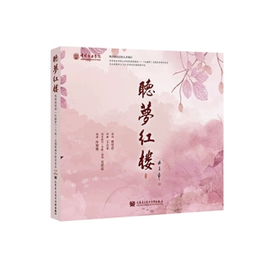 DVD 87版 听梦红楼 红楼梦 主题歌曲导聆音乐会 电视连续剧