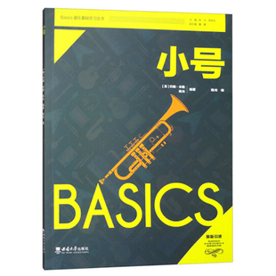 西南大学出版 正版 约翰.米勒编著 小号 Basics器乐基础学习丛书
