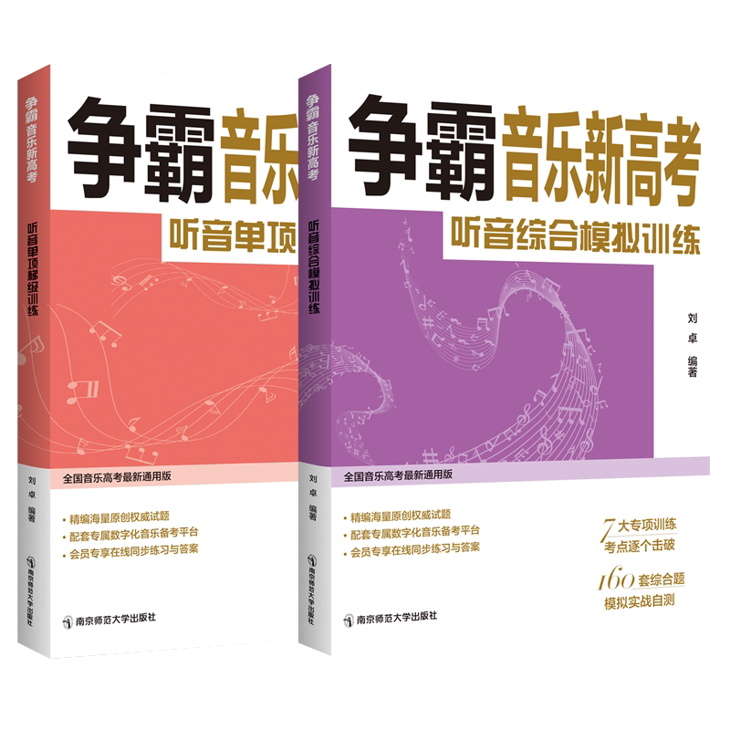 配套数字化音乐备考平台听音训练