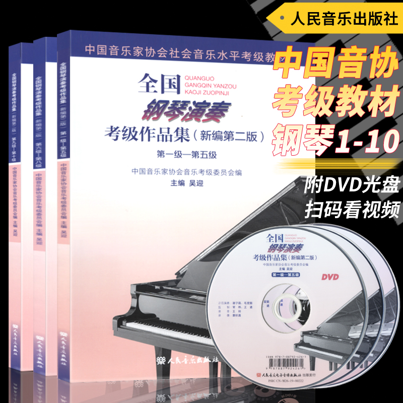 全国钢琴演奏考级作品集套装三本